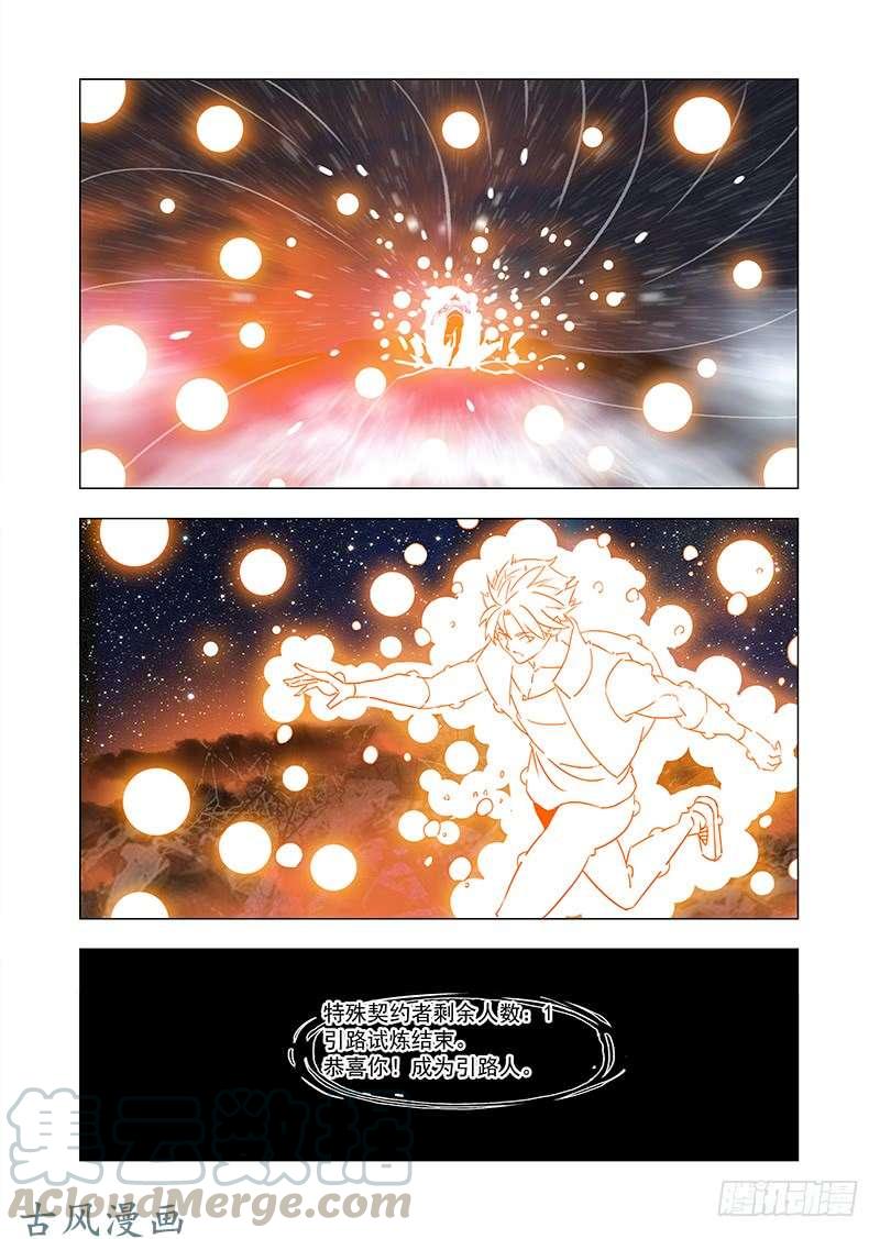 塔奇 引路篇167：引路人试炼结束 第13页