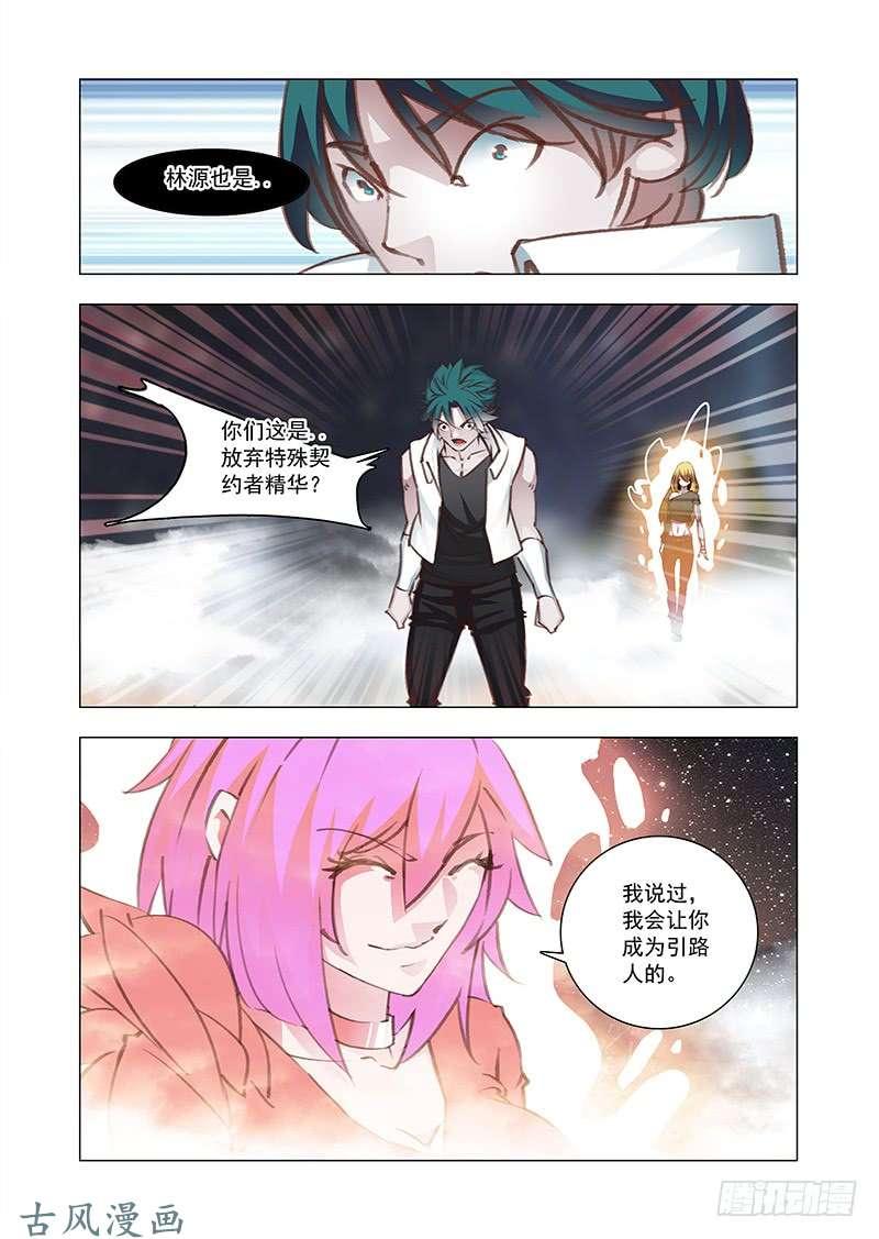 塔奇 引路篇167：引路人试炼结束 第8页