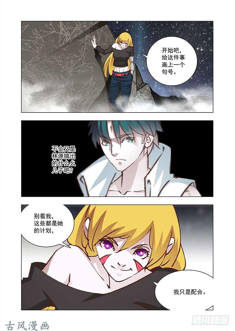 塔奇 引路篇167：引路人试炼结束 第3页