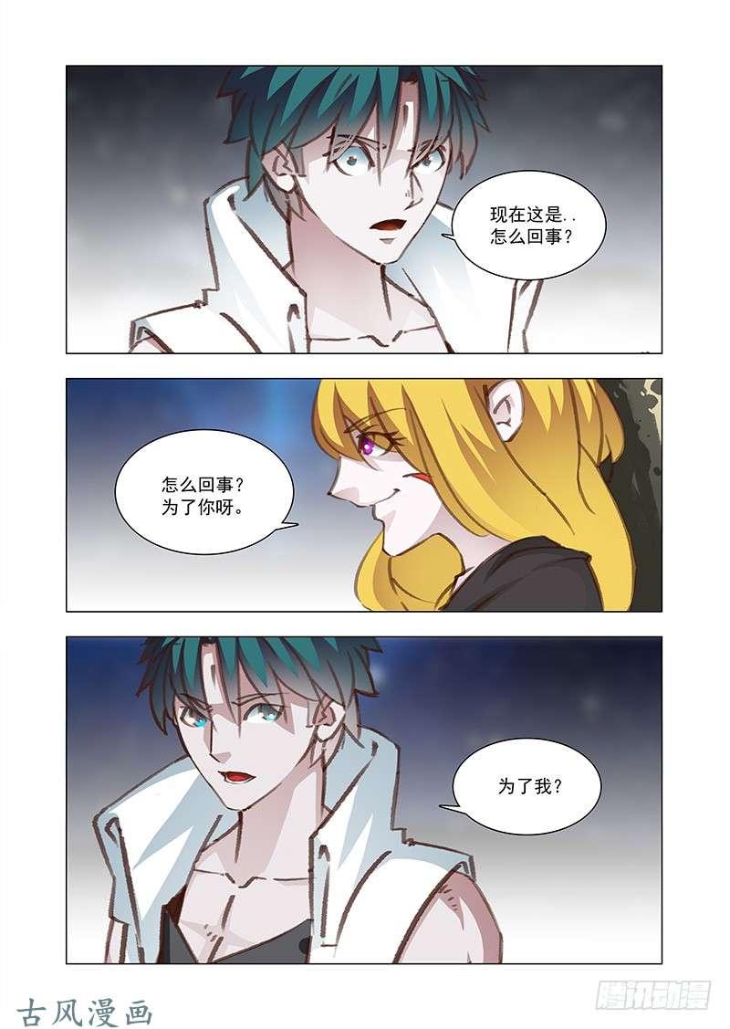 塔奇 引路篇167：引路人试炼结束 第2页