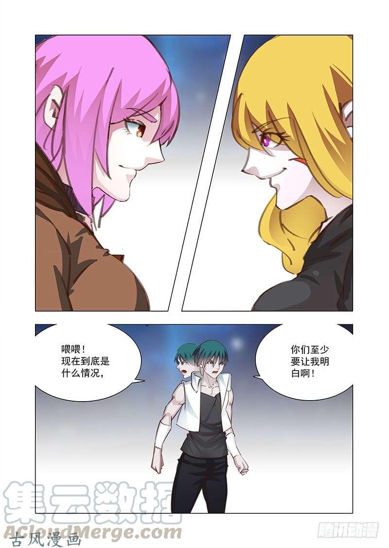 塔奇 引路篇167：引路人试炼结束 第5页