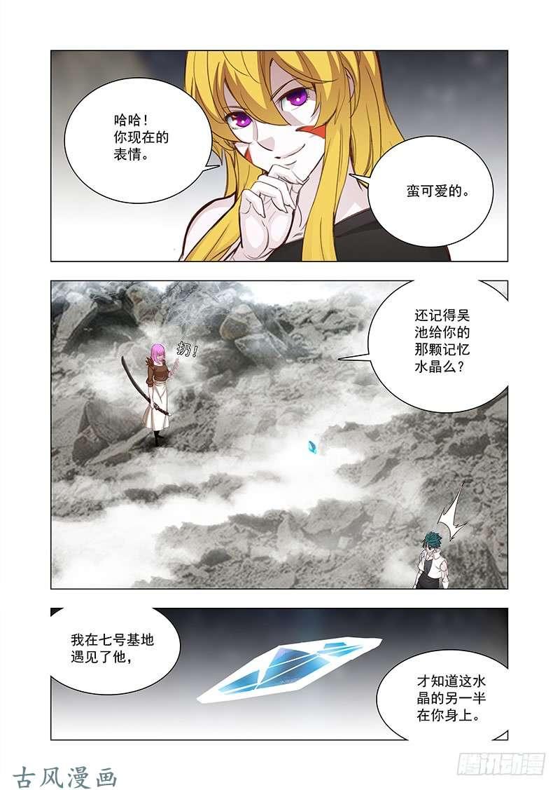 塔奇 引路篇167：引路人试炼结束 第6页