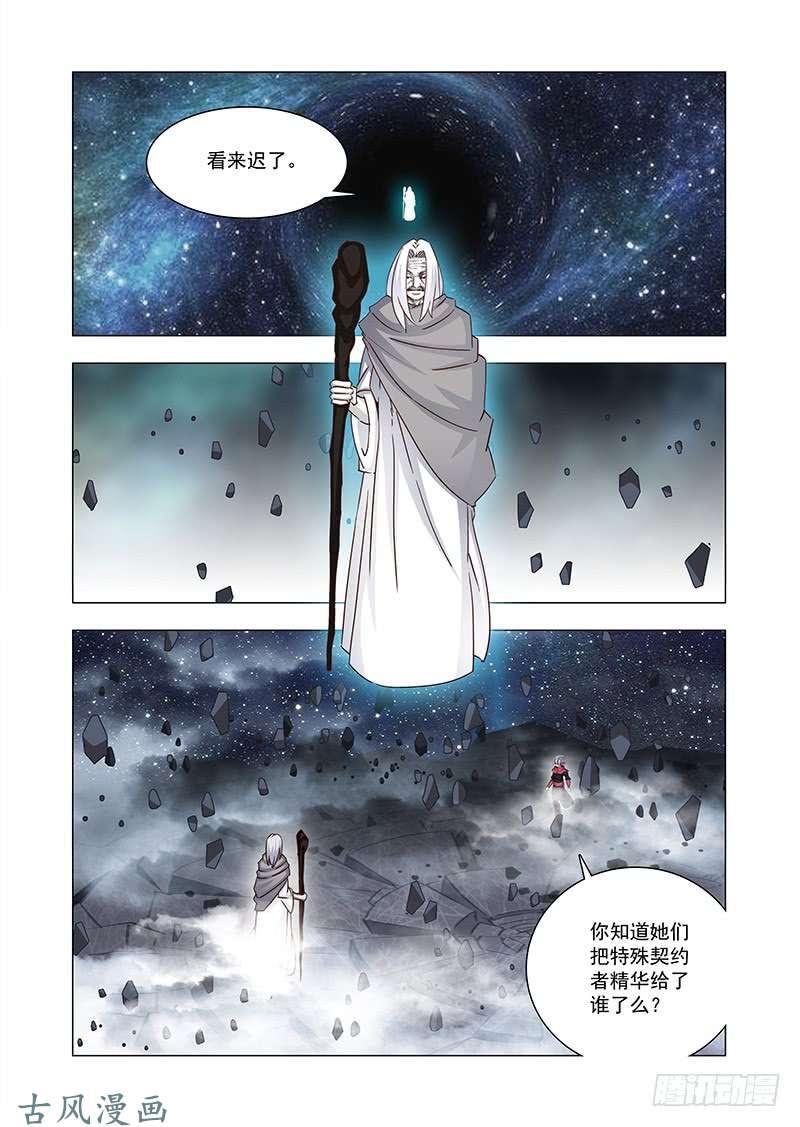 塔奇 引路篇167：引路人试炼结束 第16页