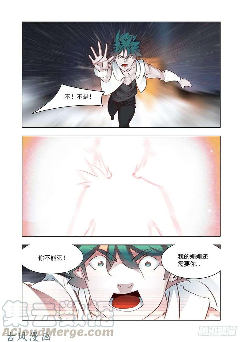 塔奇 引路篇167：引路人试炼结束 第9页