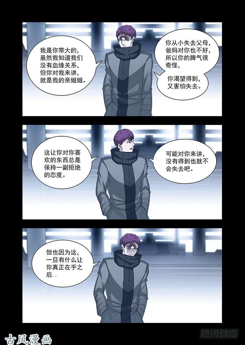塔奇 引路篇168：祝你们幸福 第10页