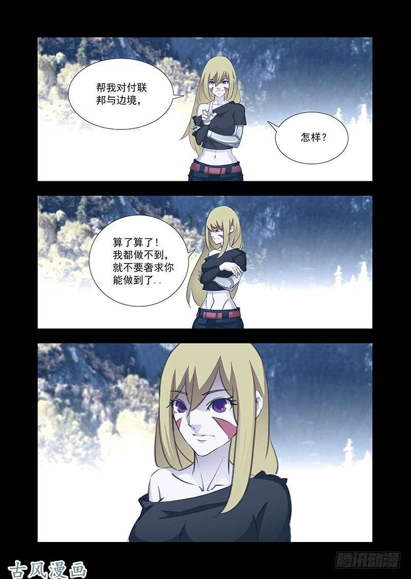 塔奇 引路篇168：祝你们幸福 第2页