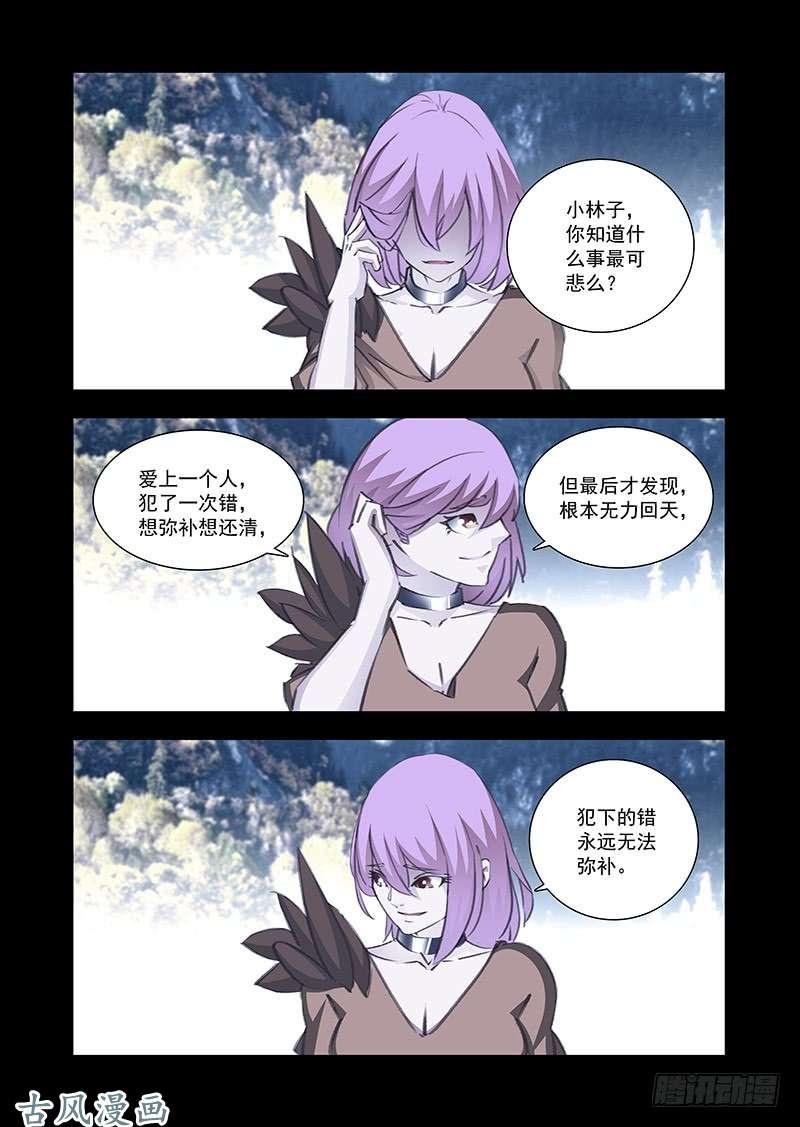 塔奇 引路篇168：祝你们幸福 第4页