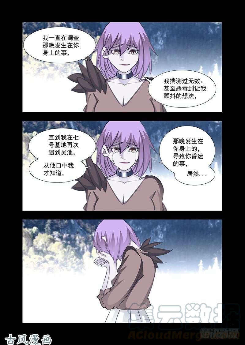 塔奇 引路篇168：祝你们幸福 第5页