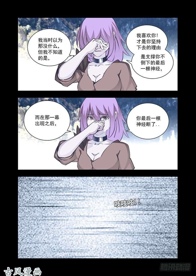 塔奇 引路篇168：祝你们幸福 第7页
