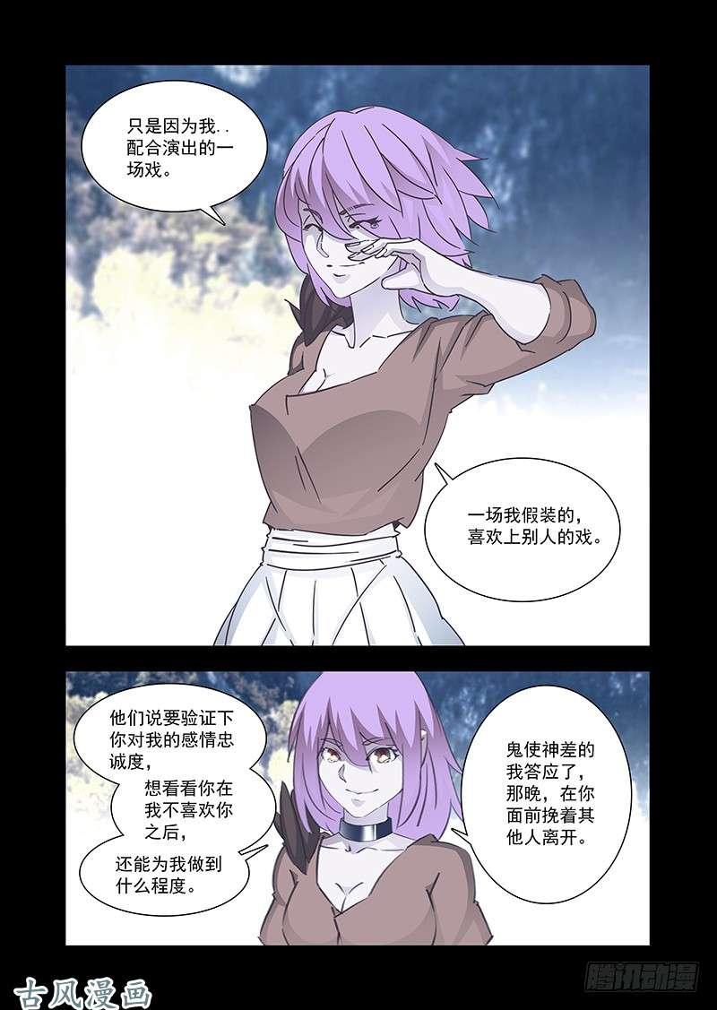 塔奇 引路篇168：祝你们幸福 第6页