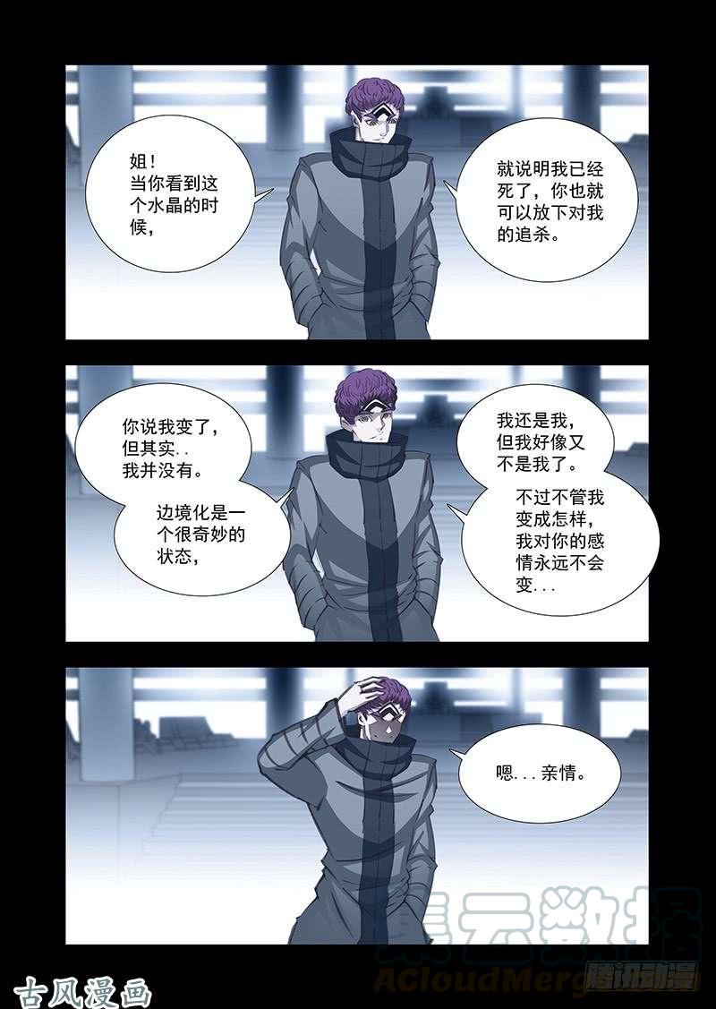 塔奇 引路篇168：祝你们幸福 第9页