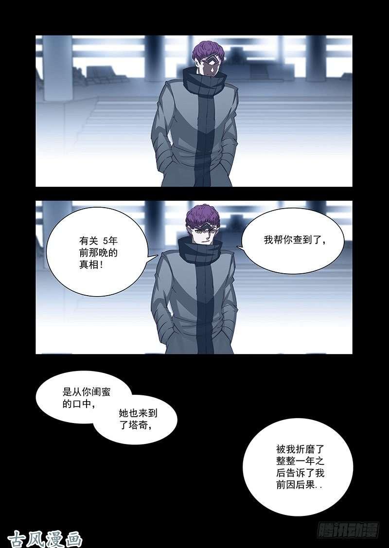 塔奇 引路篇168：祝你们幸福 第11页