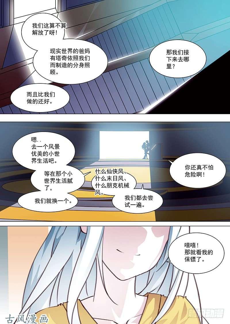 塔奇 守护篇01：现在的幸福 第11页