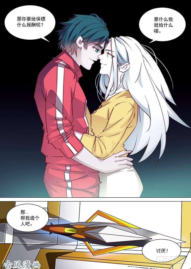 塔奇 守护篇01：现在的幸福 第12页