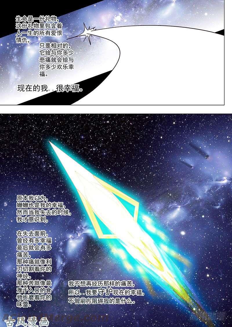 塔奇 守护篇01：现在的幸福 第13页