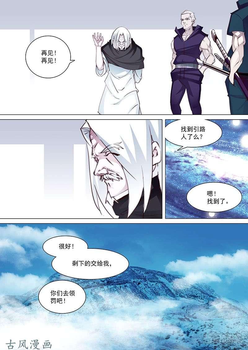 塔奇 守护篇02：去四层（上） 第6页