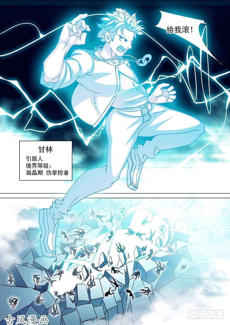 塔奇 守护篇02：去四层（上） 第8页