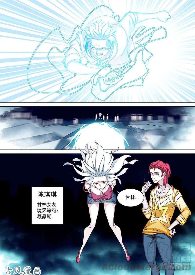 塔奇 守护篇02：去四层（上） 第9页