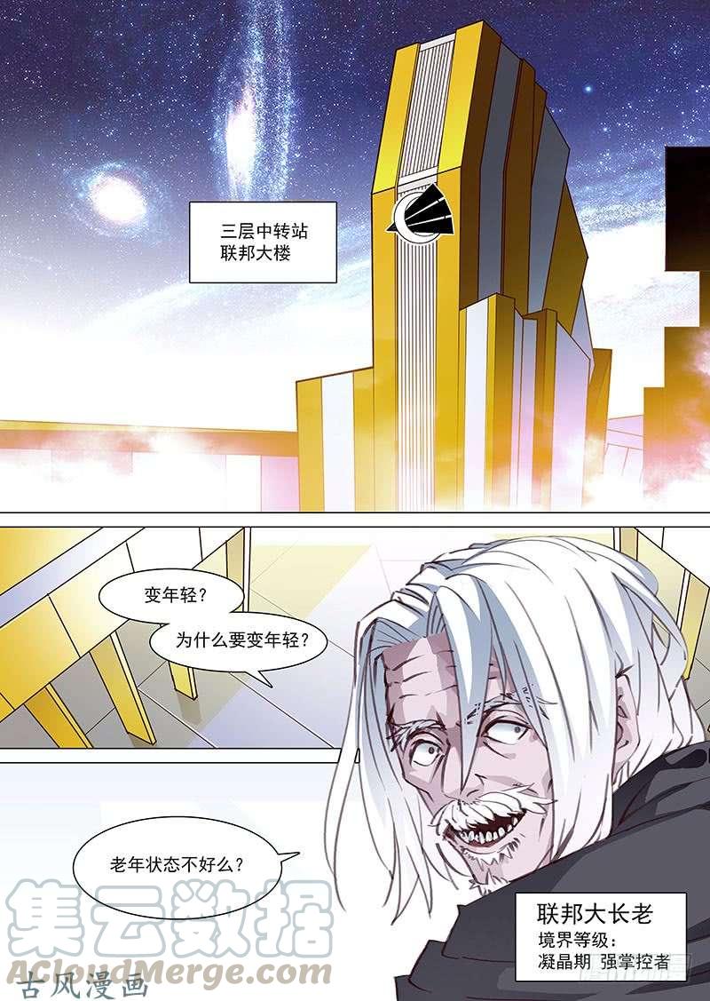 塔奇 守护篇02：去四层（上） 第1页