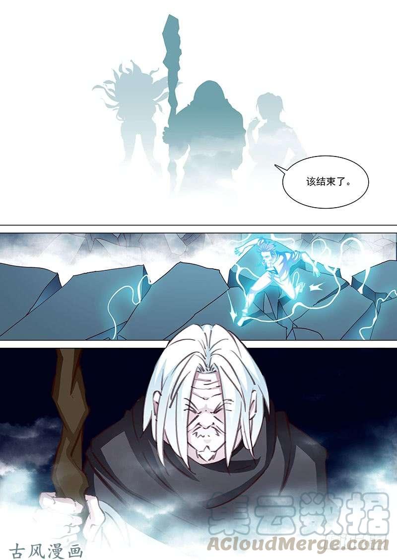 塔奇 守护篇03：去四层（下） 第5页