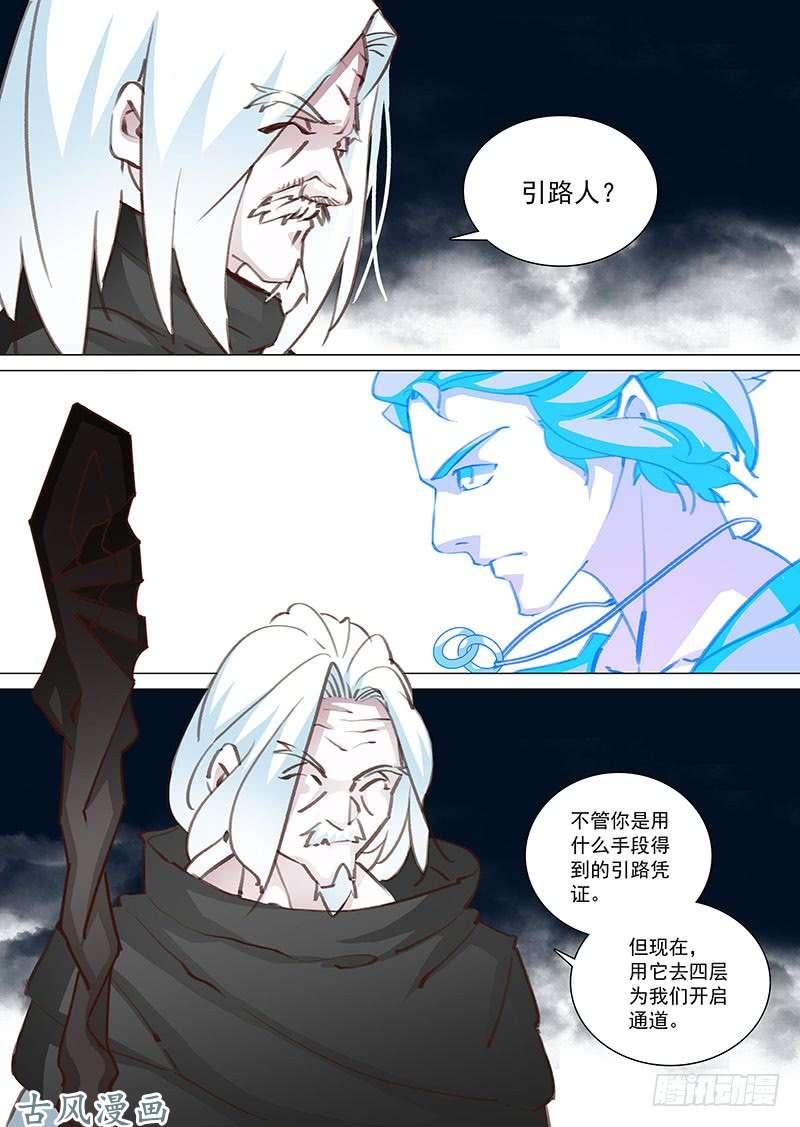 塔奇 守护篇03：去四层（下） 第6页
