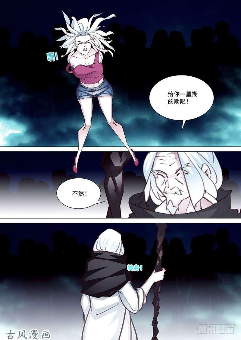 塔奇 守护篇03：去四层（下） 第7页