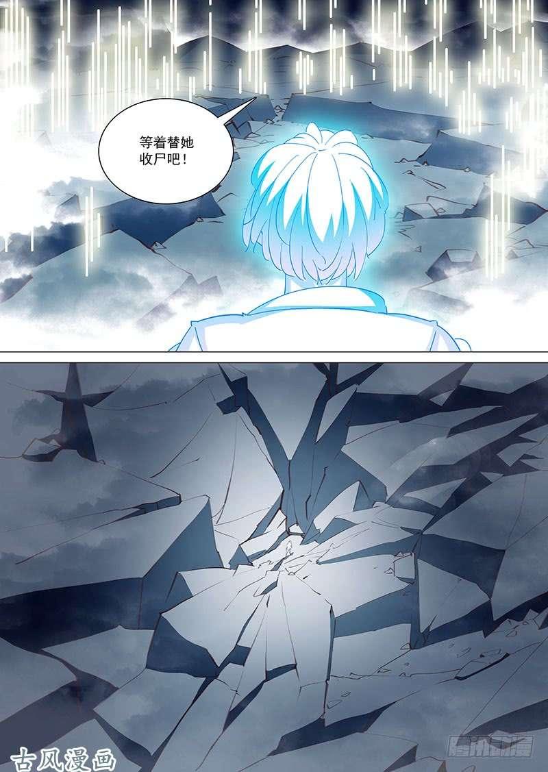 塔奇 守护篇03：去四层（下） 第8页