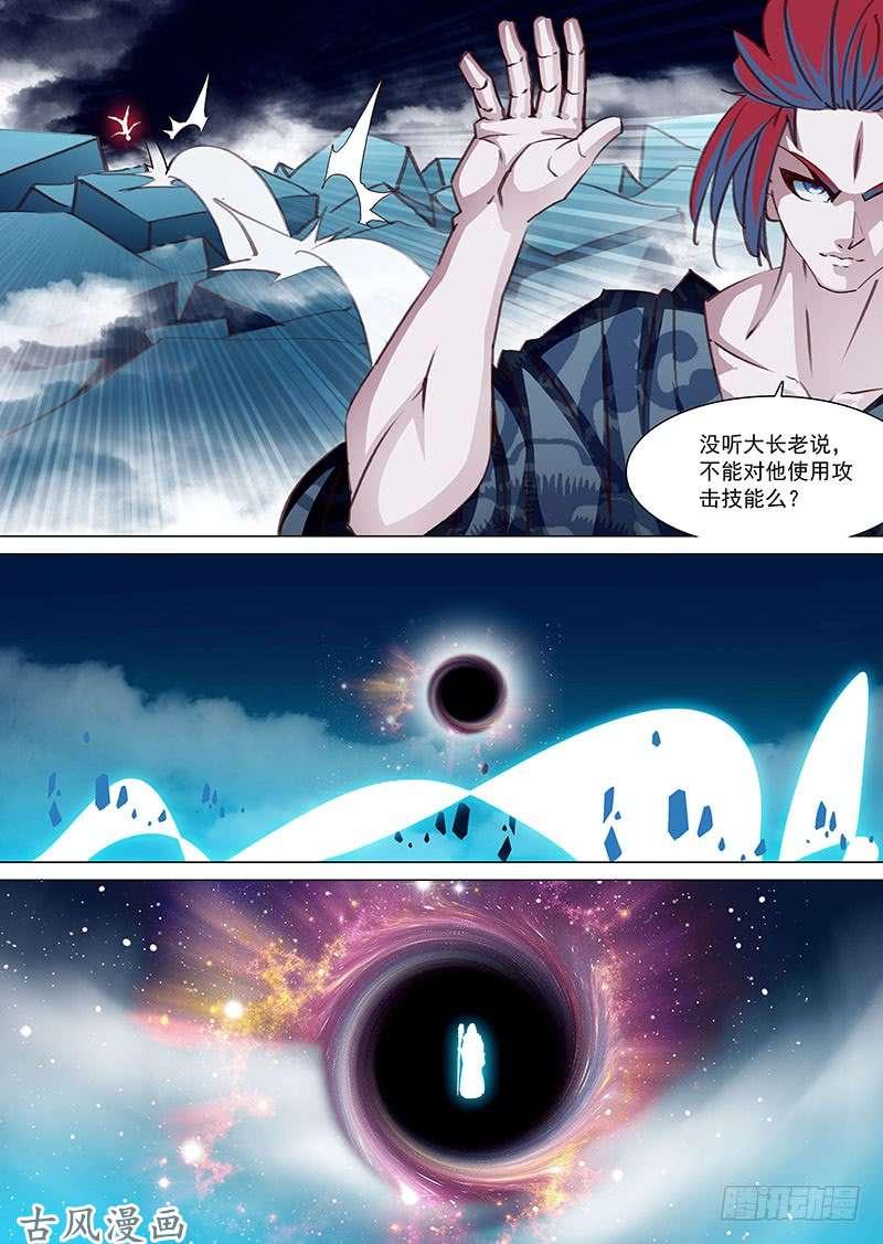 塔奇 守护篇03：去四层（下） 第2页