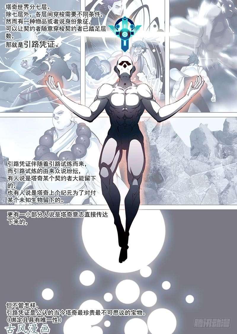 塔奇 守护篇04：四层（上） 第3页