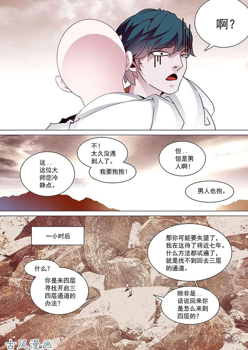 塔奇 守护篇04：四层（上） 第11页