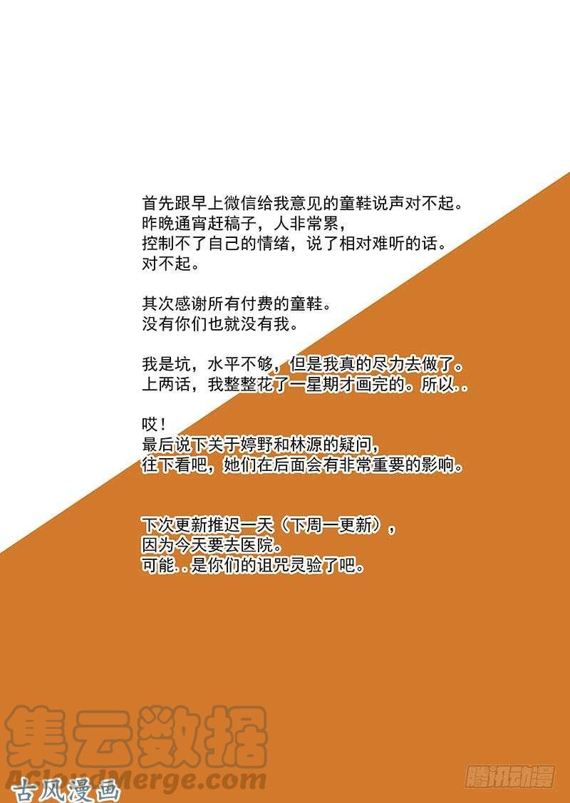 塔奇 守护篇04：四层（上） 第13页