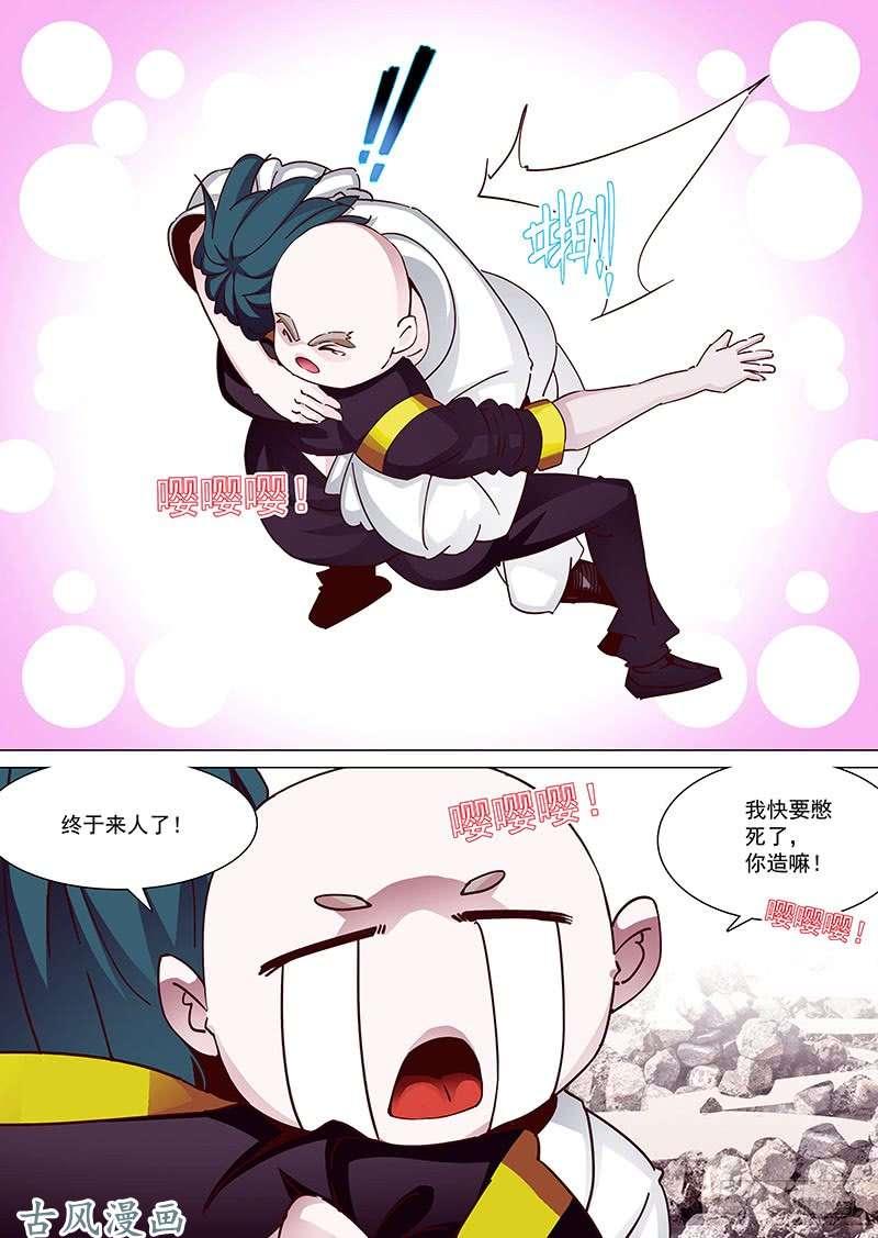 塔奇 守护篇04：四层（上） 第10页