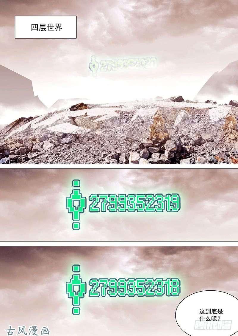 塔奇 守护篇04：四层（上） 第4页