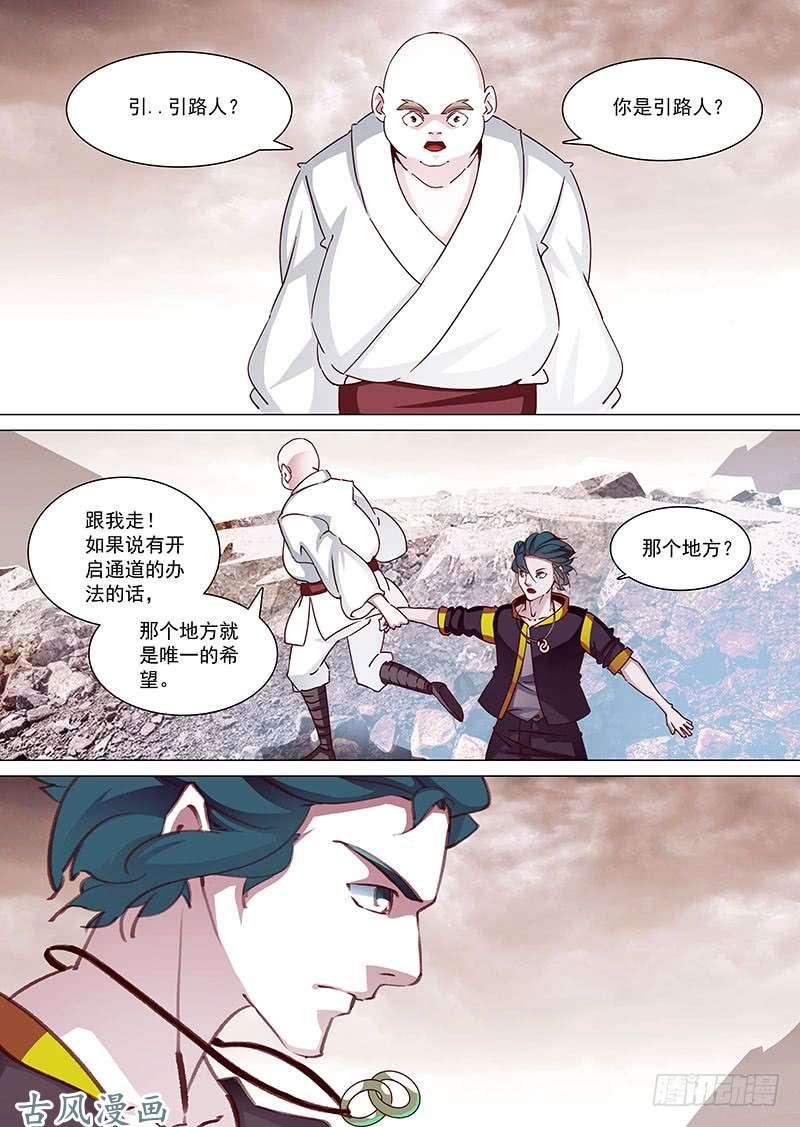 塔奇 守护篇04：四层（上） 第12页