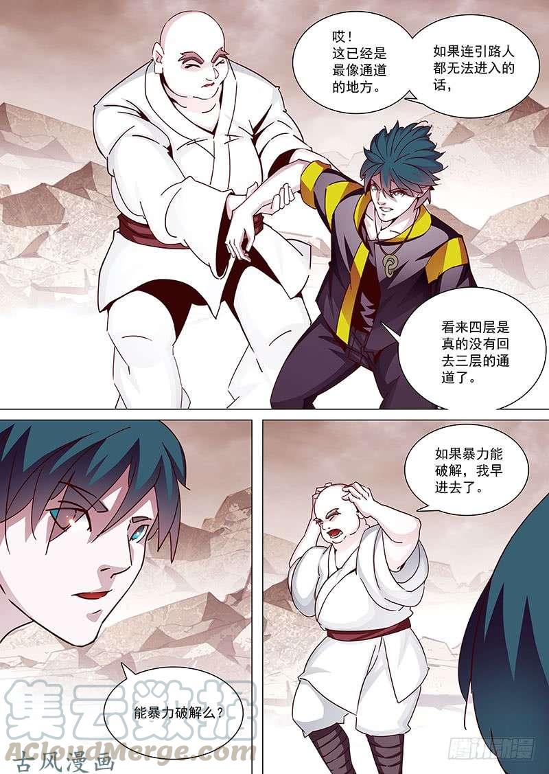 塔奇 守护篇05：四层（中） 第9页