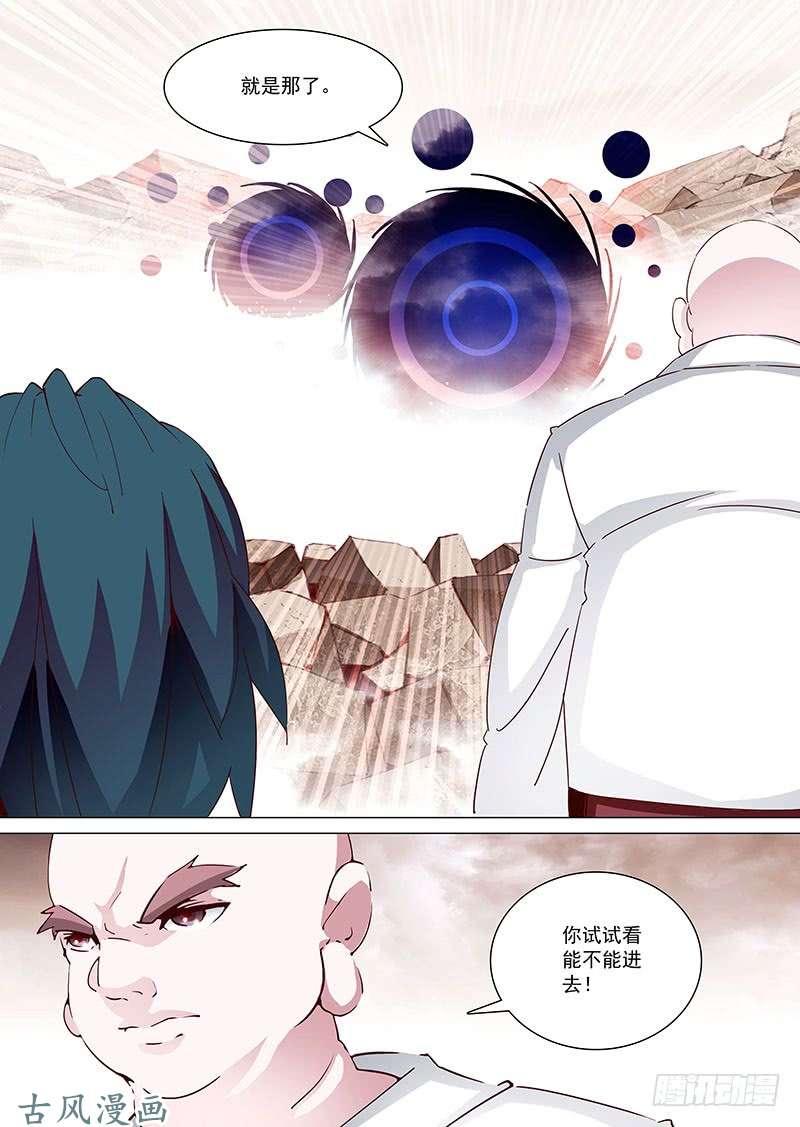 塔奇 守护篇05：四层（中） 第6页