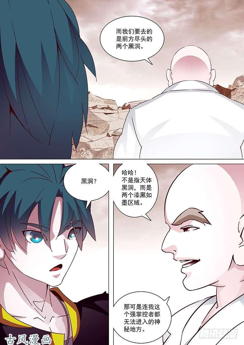 塔奇 守护篇05：四层（中） 第4页