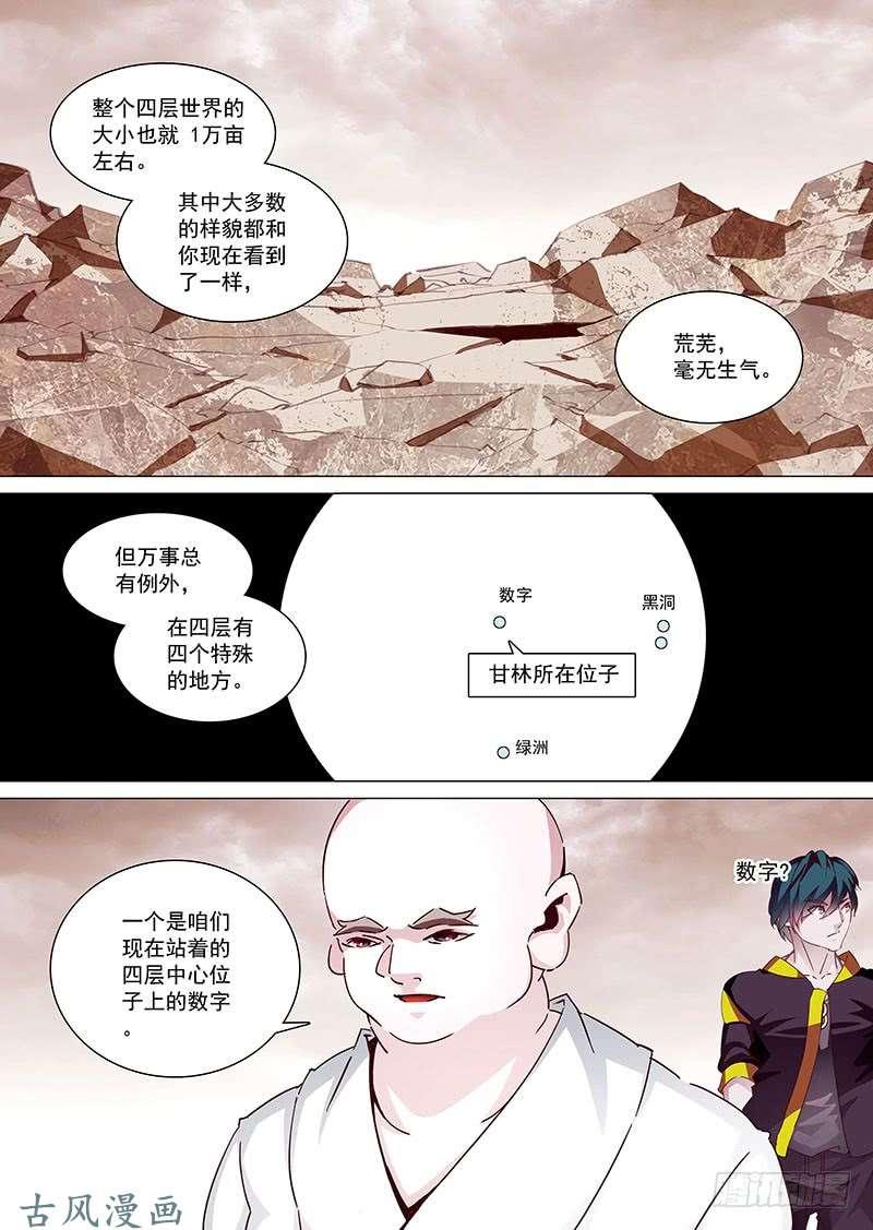 塔奇 守护篇05：四层（中） 第2页