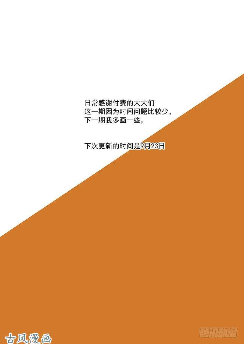 塔奇 守护篇05：四层（中） 第11页