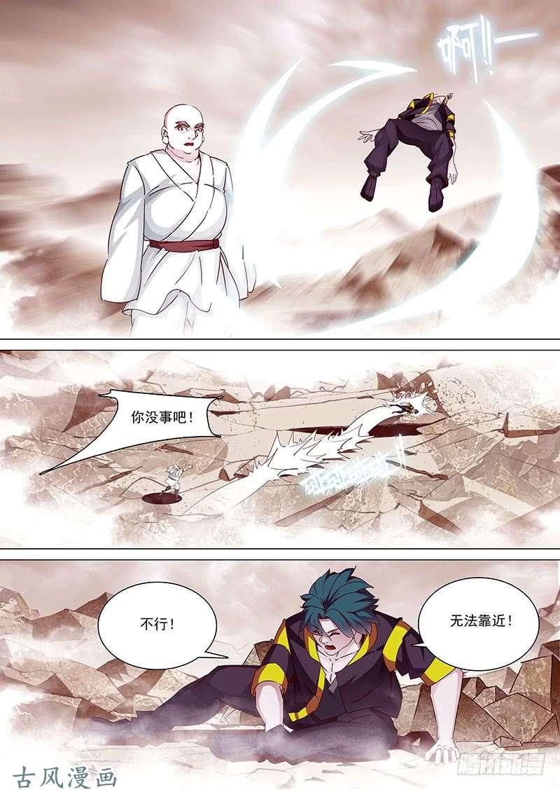 塔奇 守护篇05：四层（中） 第8页
