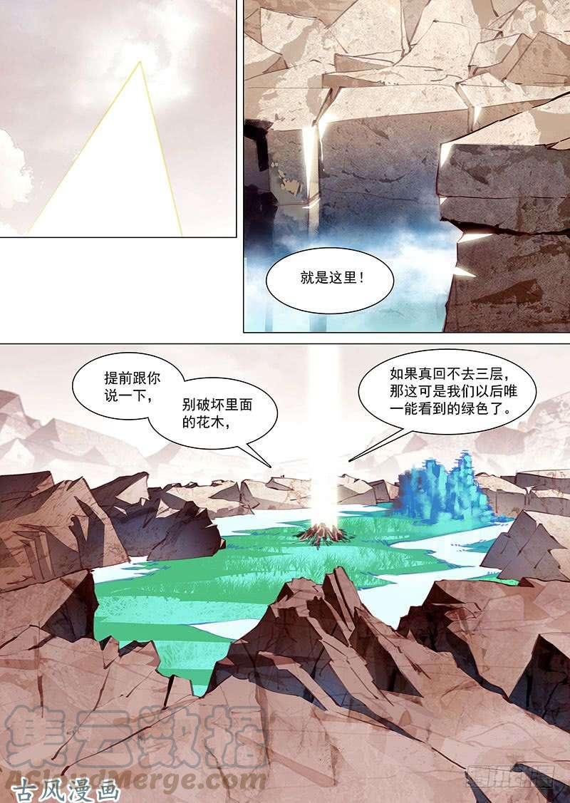 塔奇 守护篇06：四层（下） 第1页