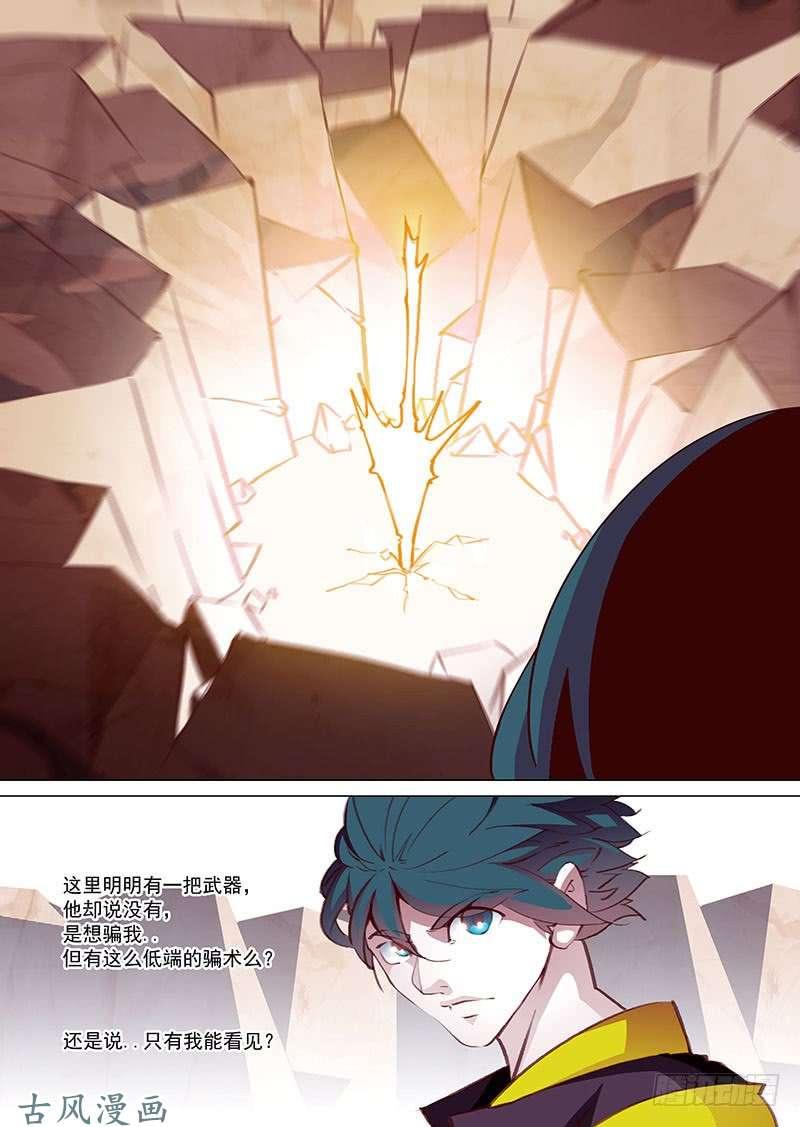 塔奇 守护篇06：四层（下） 第7页