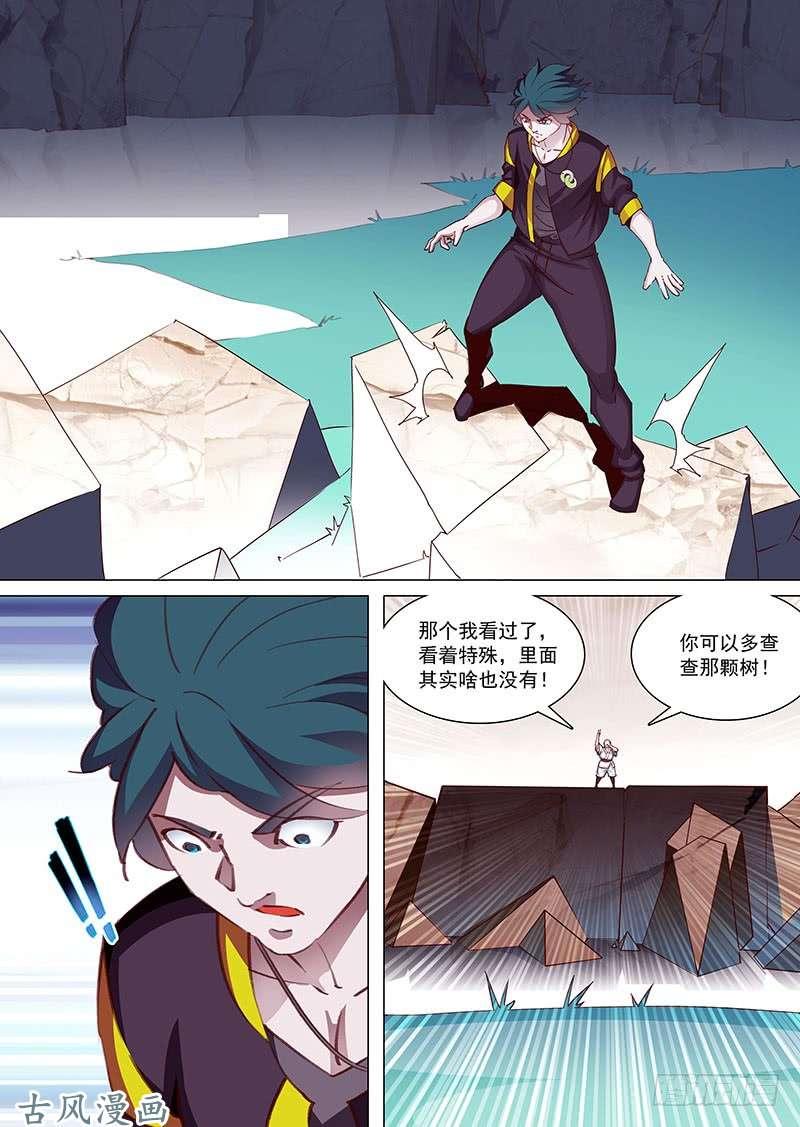 塔奇 守护篇06：四层（下） 第6页