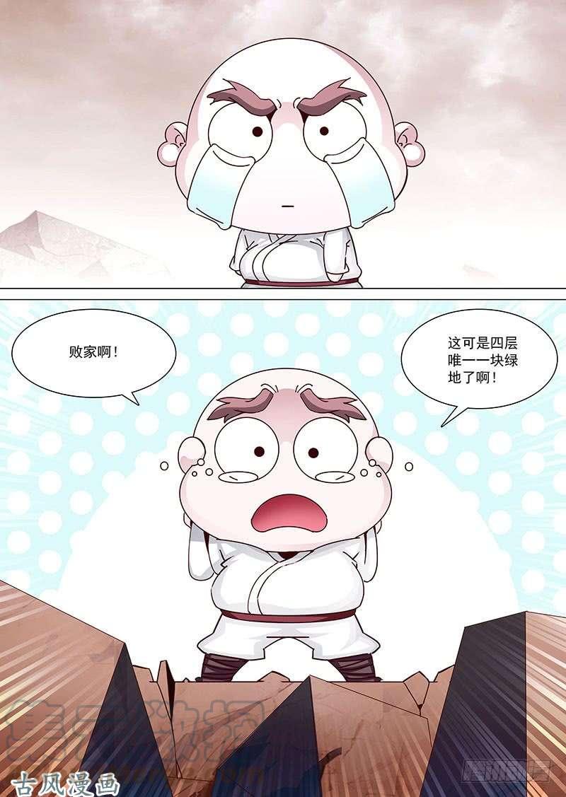 塔奇 守护篇06：四层（下） 第13页