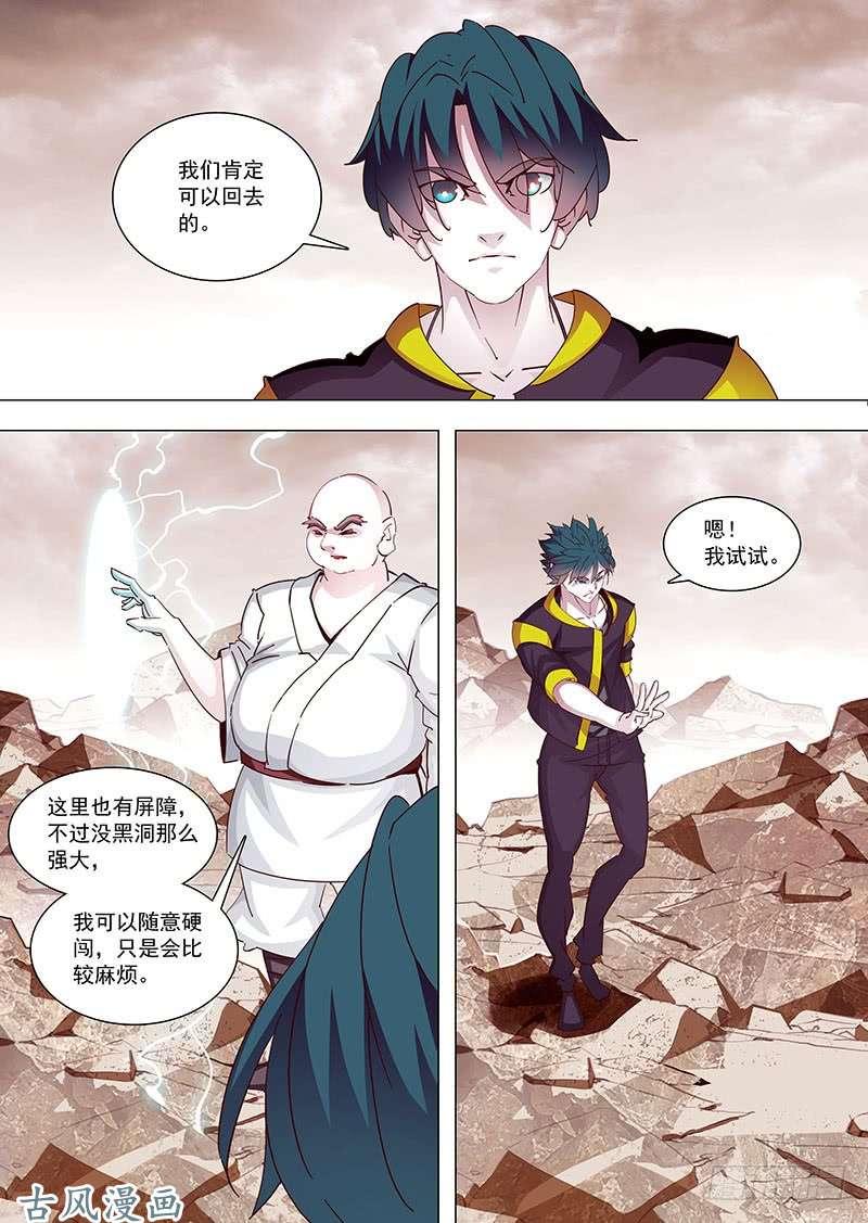 塔奇 守护篇06：四层（下） 第2页