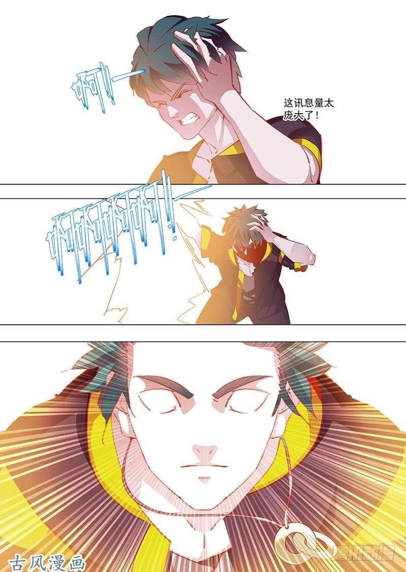 塔奇 守护篇06：四层（下） 第10页