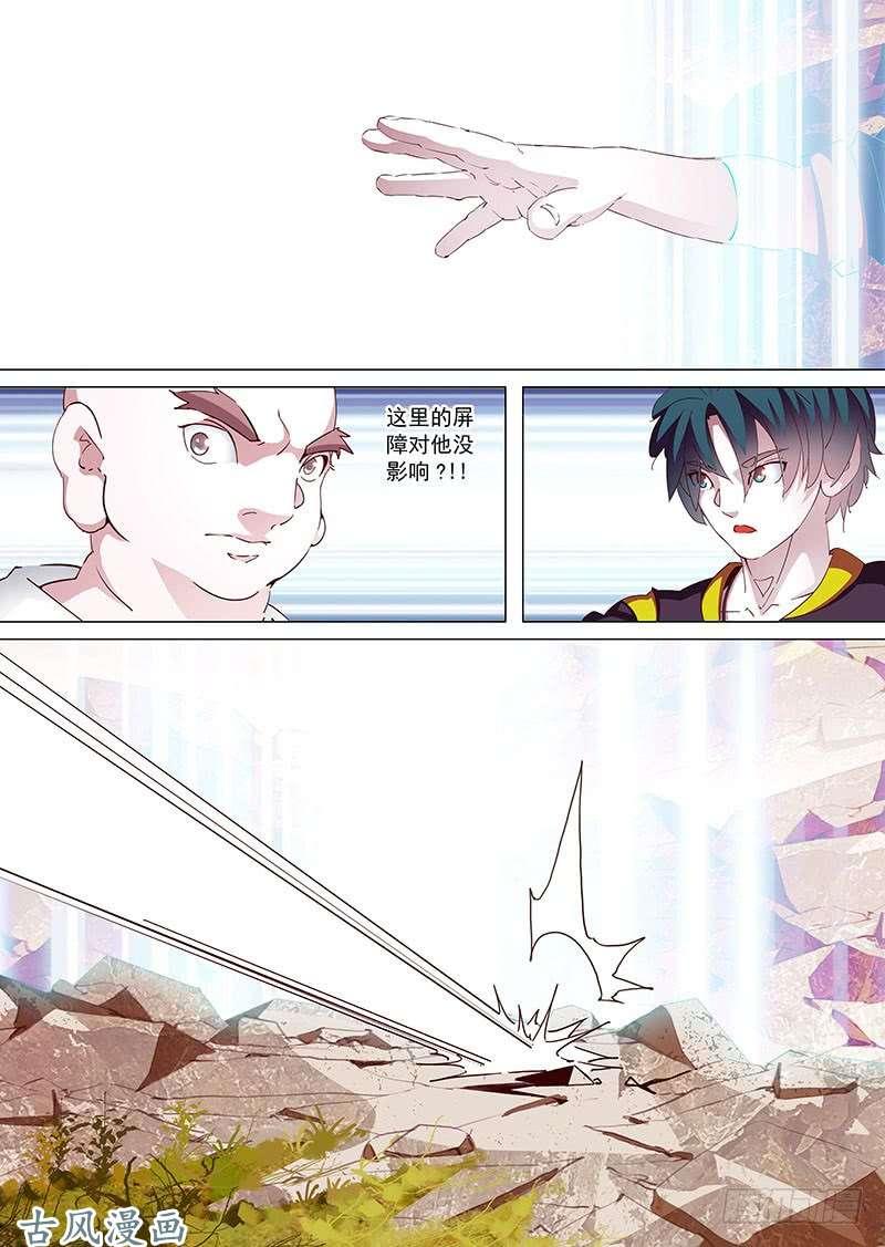 塔奇 守护篇06：四层（下） 第3页