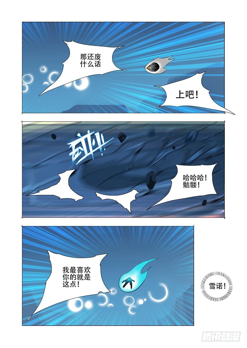 塔奇 伙伴价值篇15：只有你可以 第4页