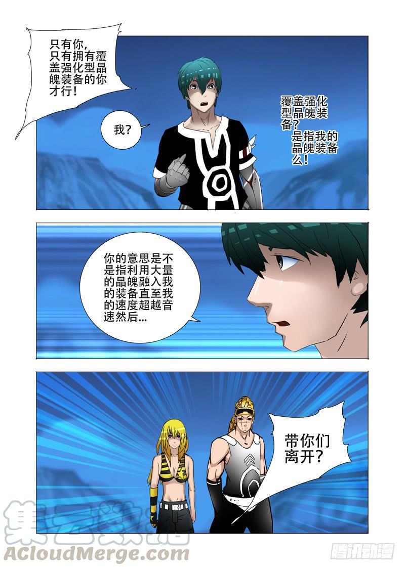 塔奇 伙伴价值篇15：只有你可以 第29页
