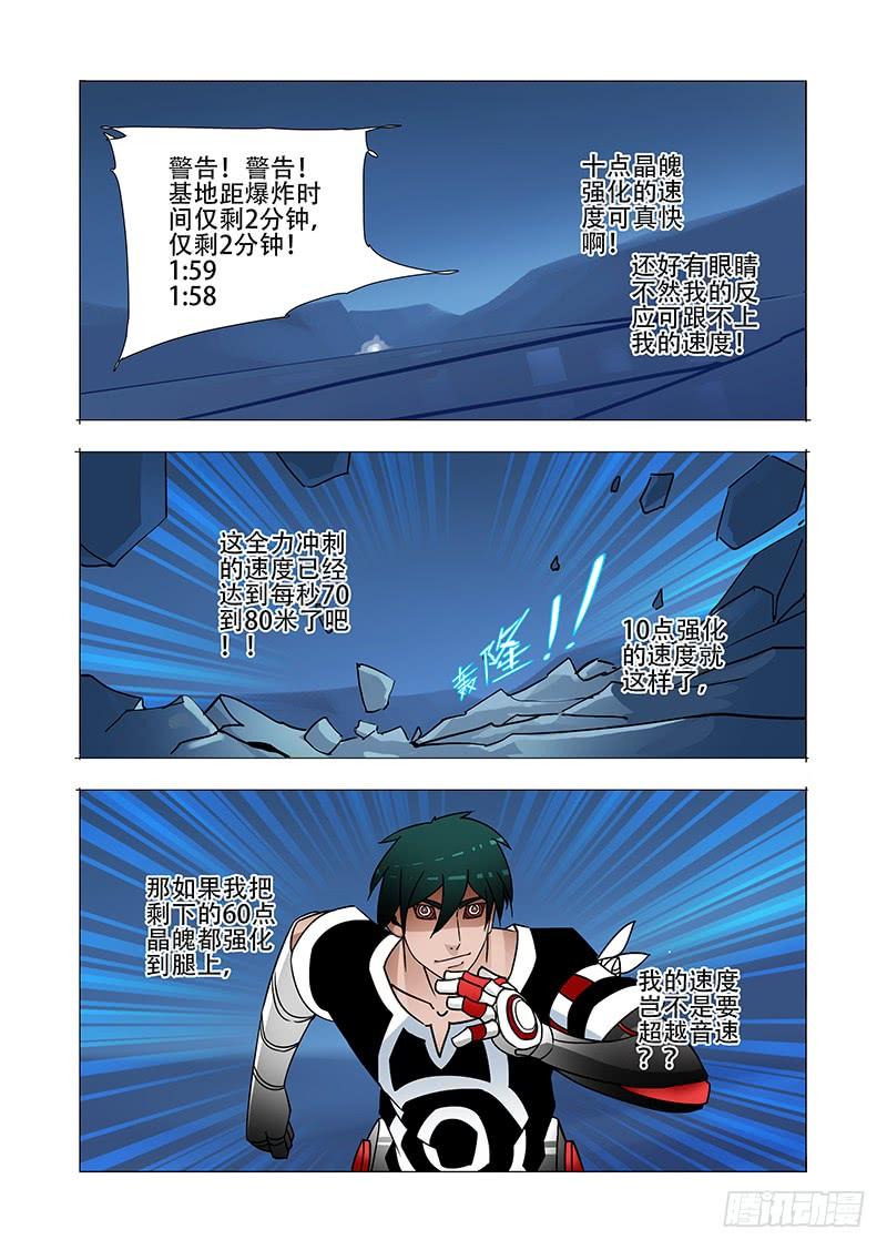 塔奇 伙伴价值篇15：只有你可以 第6页